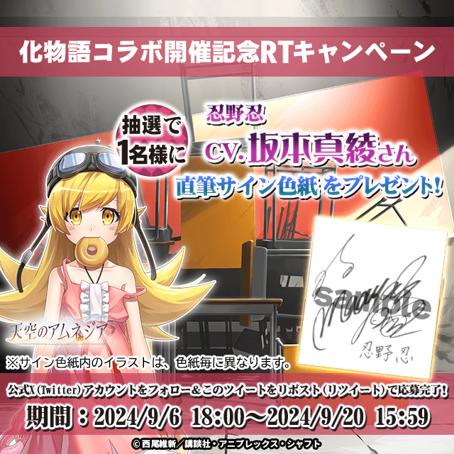 「忍野忍」役 坂本真綾さん直筆サイン色紙