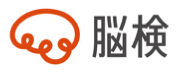 脳検イメージ