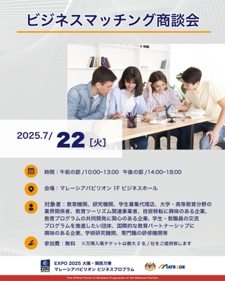 7/22 商談会概要