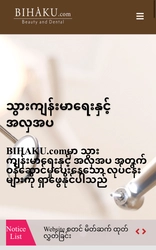 “人とクリニックを「つなぐ」” 日系企業がミャンマーで初となる歯科・美容検索サイトを公開！ 【ミャンマー】歯科・美容無料検索サイト「BIHAKU.com」 2022年7月1日オープン