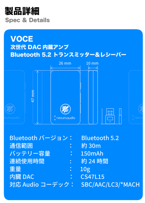 VOCEスペック