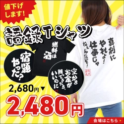 俺流総本家、人気の「語録Tシャツ」を特別価格で提供開始！