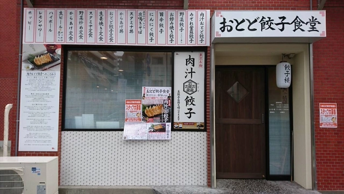 「おとど餃子食堂　本八幡駅前店」 12月7日(金)グランドオープン！！ ～肉フェス、餃子フェス　餃子販売数1位～