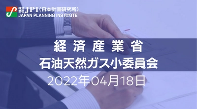 わが国「新LNG戦略」とエネルギー安全保障【JPIセミナー 4月18日(月)開催】