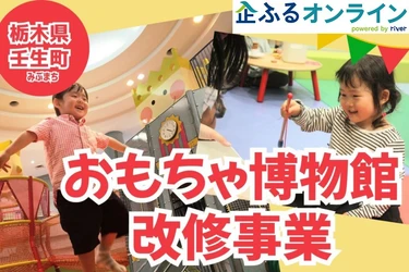 栃木県壬生町のまちづくりを企業の力で支援！企業版ふるさと納税「企ふるオンライン」で寄附受付を開始