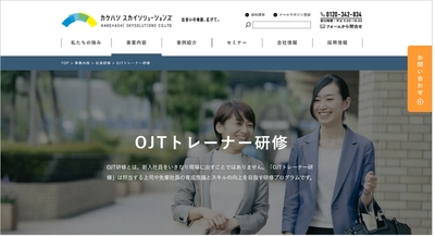 [新商品発売／研修サービス] 新人育成ノウハウを学ぶ「OJTトレーナー研修」など、 3つの研修サービスの販売を4/3に開始いたしました。