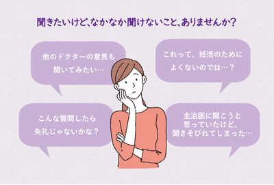 実績ある、ジネコ応援ドクターが、貴方の質問にお答えします!