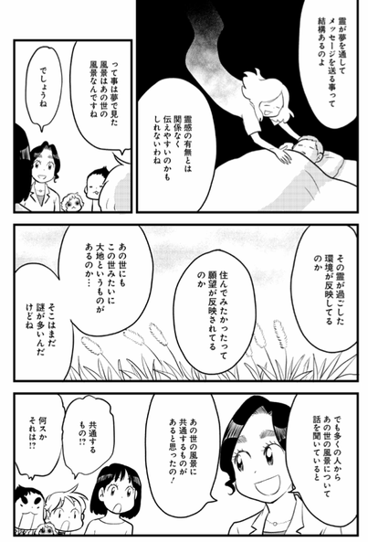 夢?メッセージ?