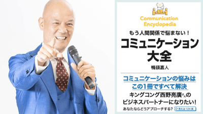 YouTube講演家 鴨頭 嘉人