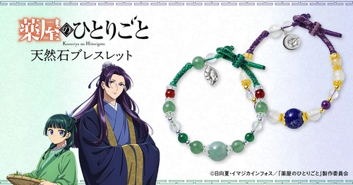 TVアニメ『薬屋のひとりごと』の天然石ブレスレットが登場！ 猫猫と壬氏をイメージした華麗な輝きの全2種