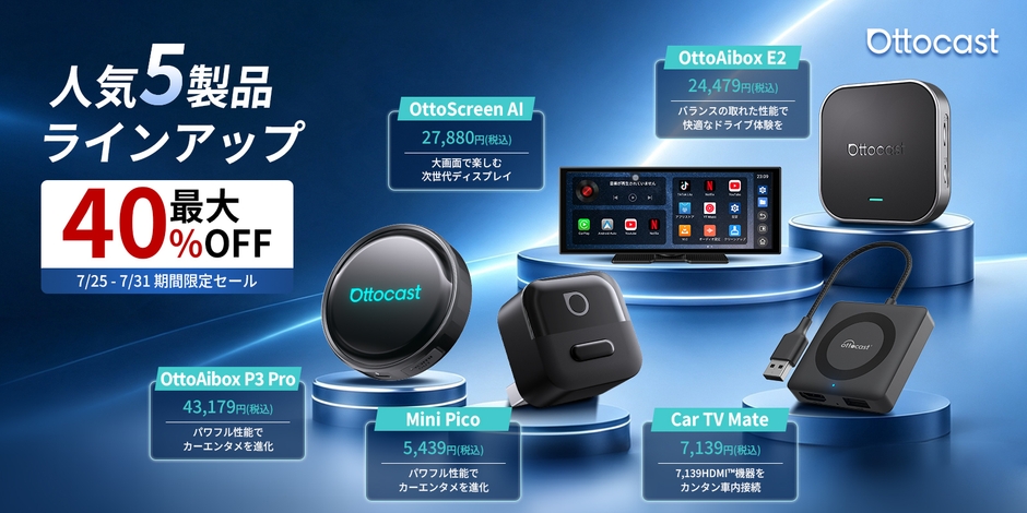 キャンペーン情報