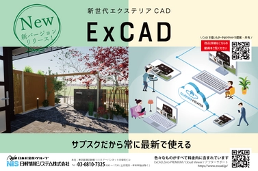 サブスクのエクステリア設計CAD「ExCAD」が 最新バージョン4.06をリリース　 発注書作成ソフト搭載や3D植栽機能を強化！