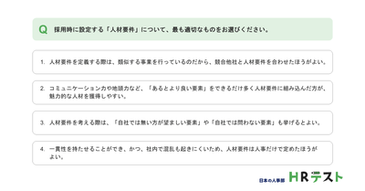 問題例(第1回「採用」より)