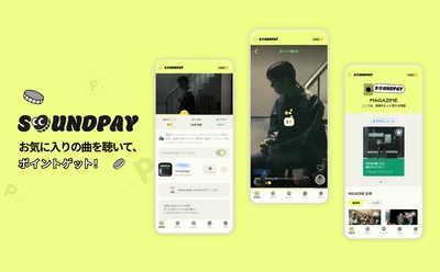 音楽を聴くだけでポイントが貯まる　 リワード型プラットフォーム「SOUNDPAY」 日本向けサービスを開始