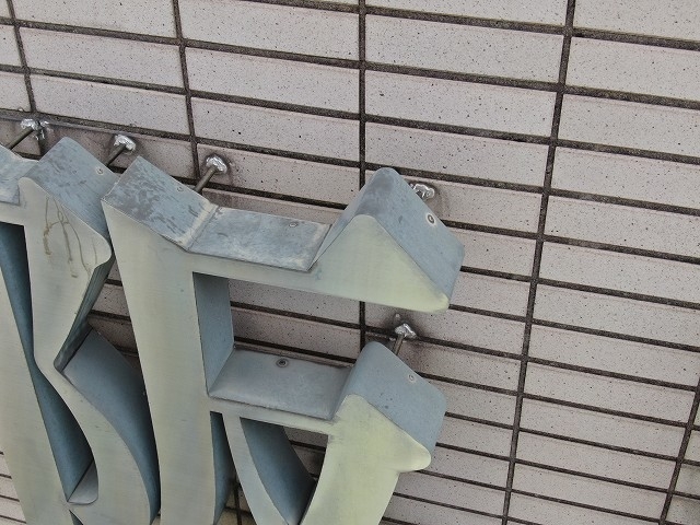 看板のアンカー足元もバッチリ