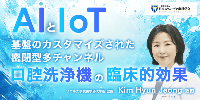 Kim Hyun Jeong 教授(ハーバード大学医学部 麻酔科学 博士後期研究員)