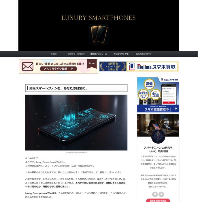 Webメディア「Luxury Smartphones World」