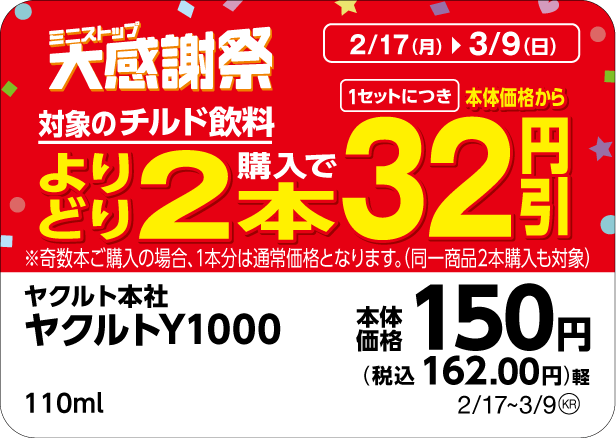 対象商品の一例※8※9ヤクルトY１０００販促物（画像はイメージです。）