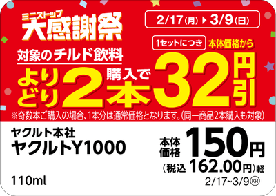 対象商品の一例※8※9ヤクルトY1000販促物(画像はイメージです。)