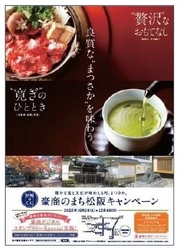 ～デジタルライトアップ＆豪華抽選＆プレミアムツアー等企画盛りだくさん～ 「豪商のまち松阪キャンペーン2022」始まります。
