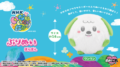 ぷりぬいぽんぽん ワンワン 商品画像