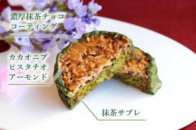 抹茶チョコ&サブレ生地とナッツの風味