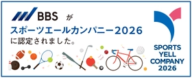 【スポーツエールカンパニー2026】BBSが4年連続で認定