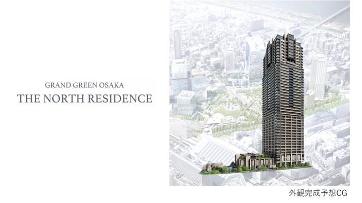 うめきた2期地区開発事業「グラングリーン大阪」 初の分譲マンション誕生 販売概要決定 「グラングリーン大阪 THE NORTH RESIDENCE」