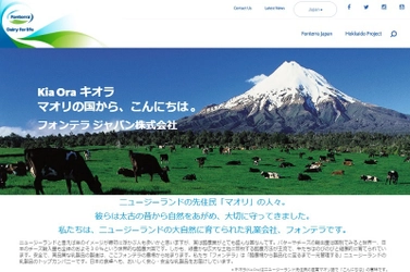 フォンテラジャパン株式会社がWebサイトを公開！ ブランド紹介から乳製品情報発信でユーザーをサポート