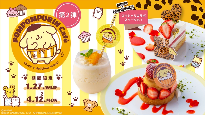 フルーツパーラー＋ベーカリーSeason&Co.が 「ポムポムプリンカフェ 第2弾」を3/15より期間限定で開催！