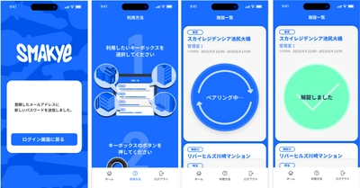 ネオス、オフショア開発拠点と連携し DOORCOMのスマートキーボックス「Smakye」向けアプリ および管理システムを開発