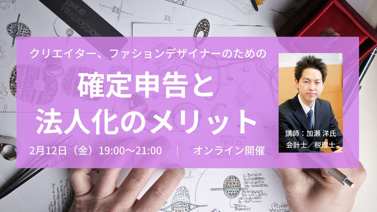 荒川区日暮里にオープンする「イデタチ東京」が 2/12（金）に確定申告をテーマにイベントを開催