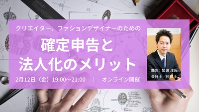 荒川区日暮里にオープンする「イデタチ東京」が 2/12（金）に確定申告をテーマにイベントを開催