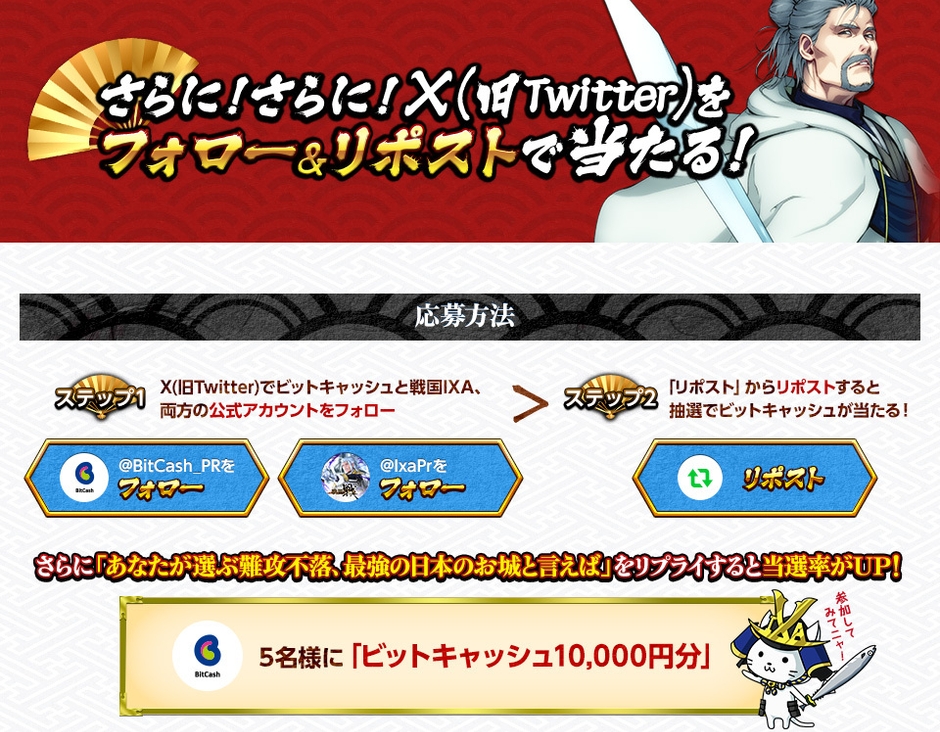 フォロー＆リポストで当たる！