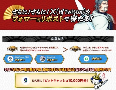 フォロー&リポストで当たる!