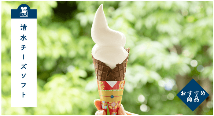 清水チーズソフト