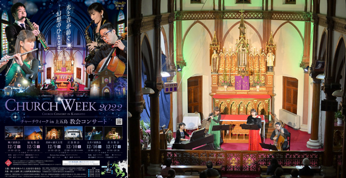 CHURCH WEEK2022 チャーチウィーク in 上五島　教会コンサート