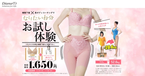 冬太りしてしまった方必見！ プロポーションづくりのダイアナが夏までに ダイエットをサポート