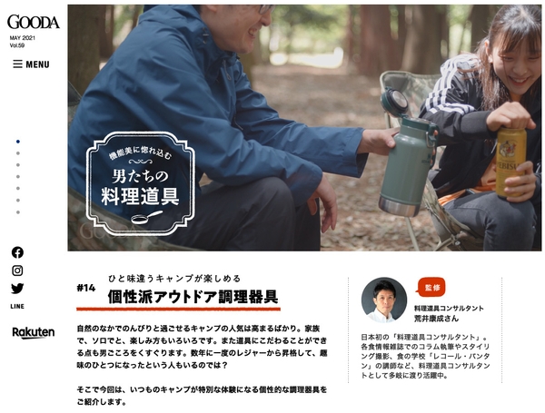 「GOODA」Vol.59個性派アウトドア調理器具