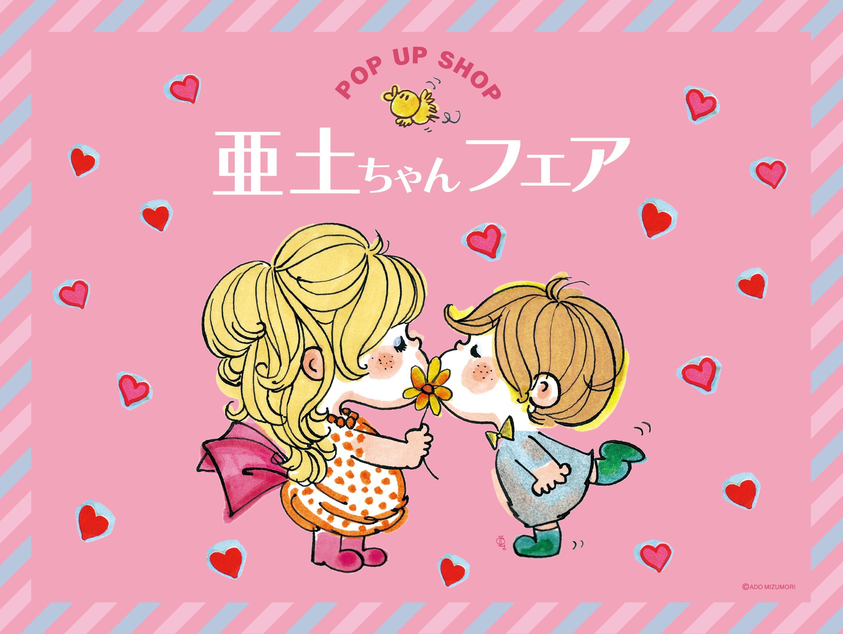 亜土ちゃん　スペシャルセット 亜土ちゃん スペシャルセット - メルカリ