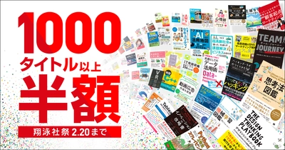 2月20日まで大感謝セール！ 電子書籍が50％OFFとなる「翔泳社祭2020」を開催