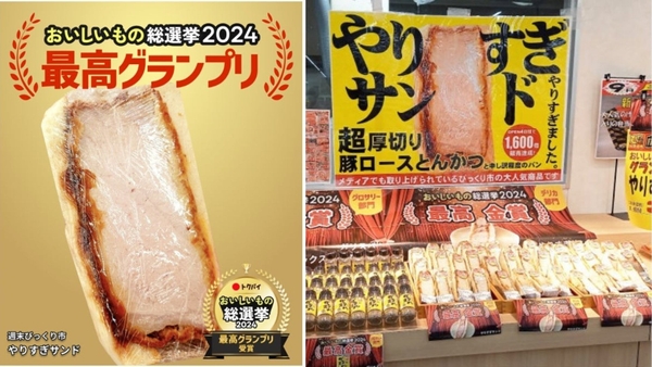 全エントリー商品の頂点「最高グランプリ」を受賞した週末びっくり市の「やりすぎサンド」（写真右：週末びっくり市提供）