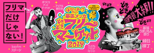 こどもから大人まで、幕張メッセでサバゲー体験を楽しめる！ 5/3(金)～5/5(日)の「どきどきフリーマーケット2019」にて サバゲー体験イベントを開催