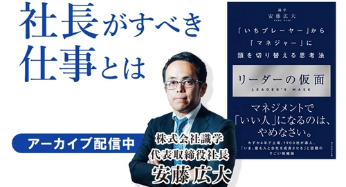 組織を自動化し社長にしかできない仕事をせよ 【社長がすべき仕事とは】