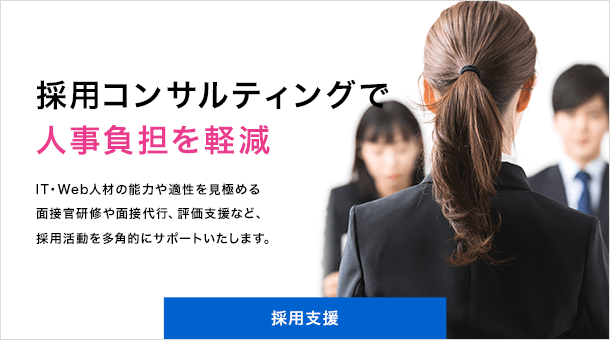 採用支援