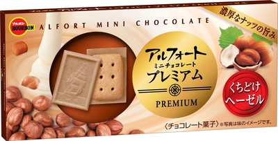 ブルボン、ヘーゼルナッツのプレミアムな “アルフォートミニチョコ” 「アルフォートミニチョコレートプレミアムくちどけヘーゼル」を 10月22日(火)に新発売！
