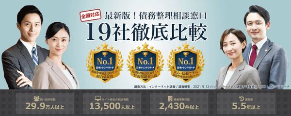 「債務整理相談ナビ」