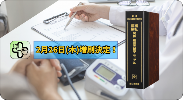 加除式書籍「福祉・医療関係　相談支援マニュアル」好評につき再入荷いたしました！