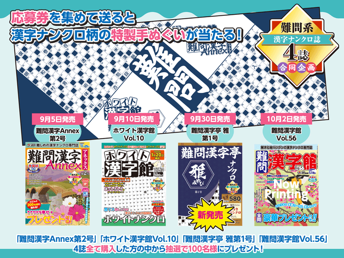 4誌合同企画