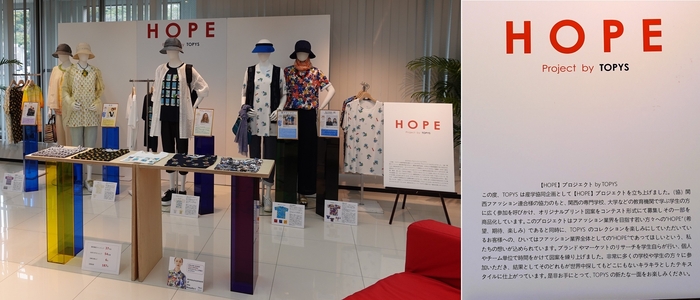 産学連携ブランド「HOPE」